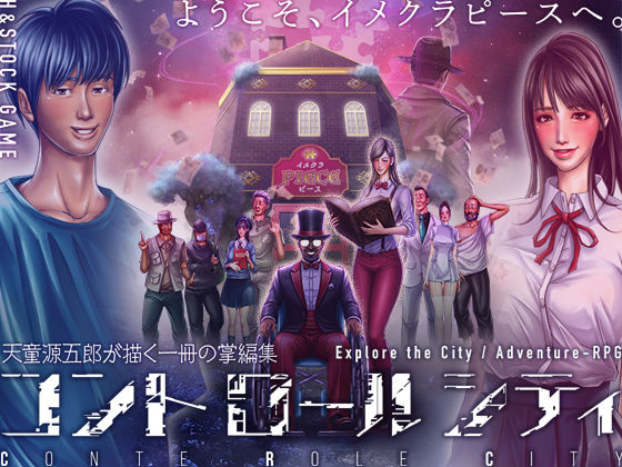 CONTE ROLE CITY 〜コントロールシティ〜【H＆ストック】