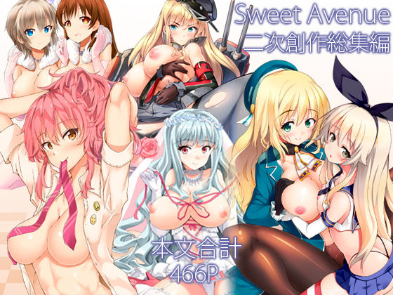 Sweet Avenue 二次創作総集編【Sweet Avenue】