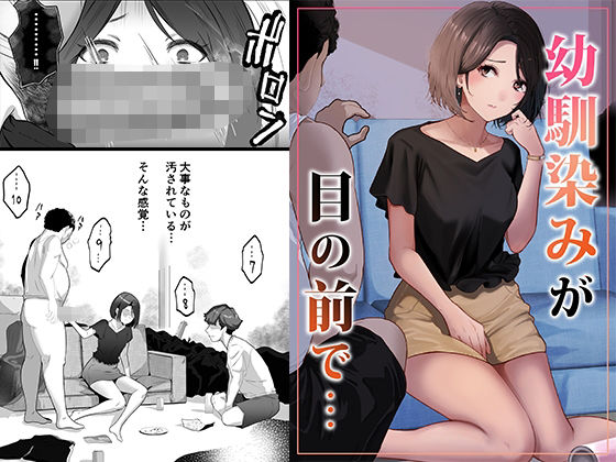 幼馴染みが目の前で…【りある】