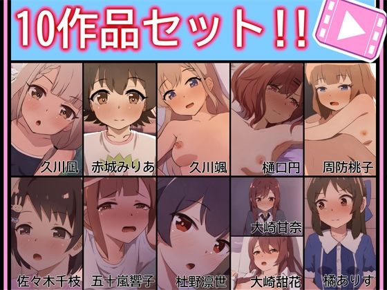 【手書きアニメ】10作品セット！！【あまとー部】