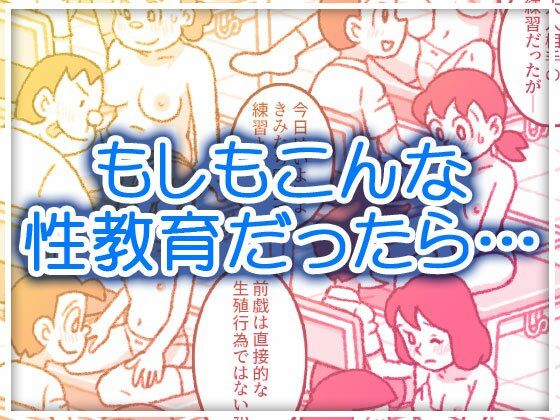 もしもこんな性教育だったら…【屋根裏工房】