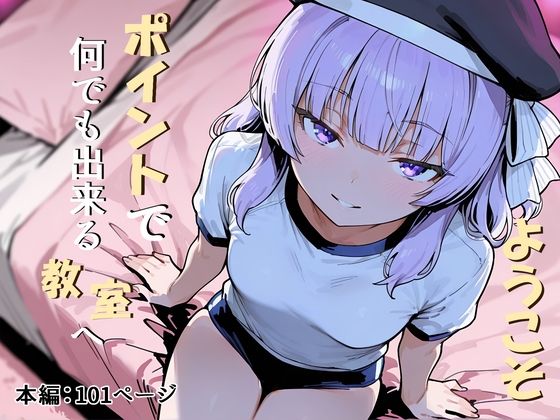 ようこそポイントで何でも出来る教室へ【だまご屋】