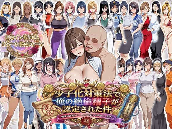 少子化対策法で俺の絶倫精子が認定された件〜国家公認美女ハーレムで全員孕ませ中出し生活【エロエロ天国】