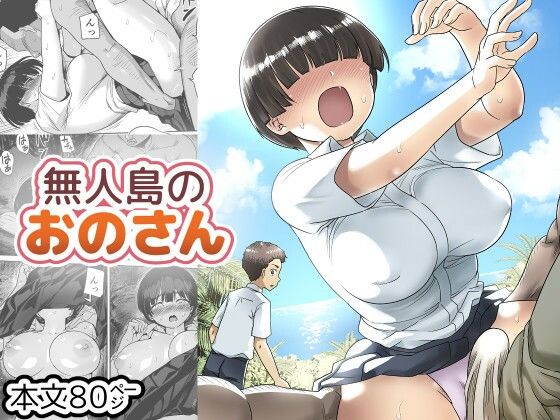 無人島のおのさん【トイレ籠】