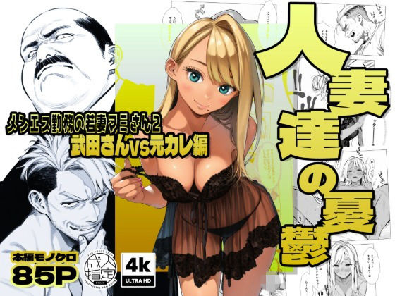 【続編:若妻マミさん2】人妻達の憂鬱 メンエス勤務の若妻マミさん2武田さんvs元カレ編【AOI-Atelier】