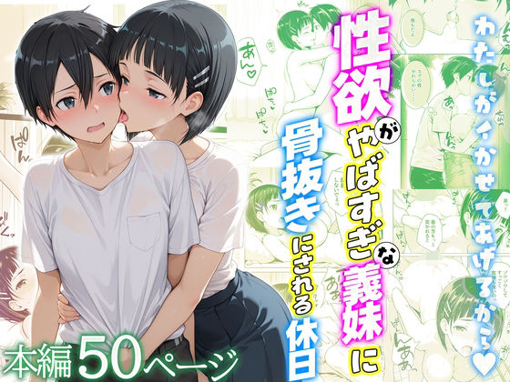 性欲がやばすぎな義妹に骨抜きにされる休日〜イチャラブセックスが大好きな直葉編【クラブハウス】