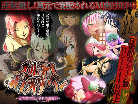 メルティボイスダウン〜色情霊に堕とされる退魔師〜【ドライドリーム】