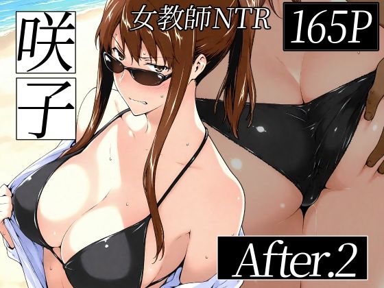 咲子さんノ姦通模様 ＃2【NTレボ】