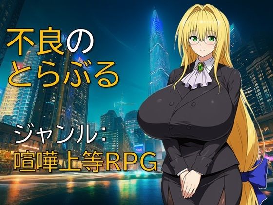 不良のとらぶる【ギンユウシジン】