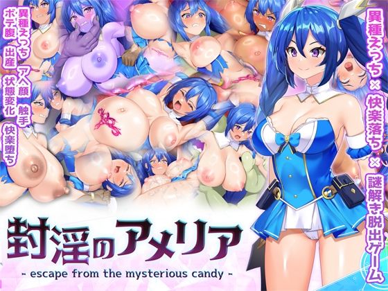 封淫のアメリア 〜 escape from the mysterious candy 〜【Har●●ekoChicken】