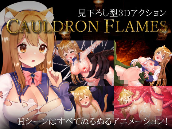 CAULDRON FLAMES【猫葉ねる】