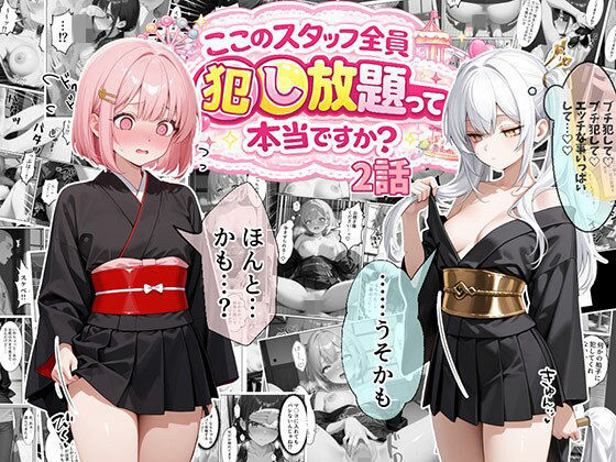 ティファニーパーク〜ここのスタッフ全員犯し放題って本当ですか？〜2話【エビ反り】