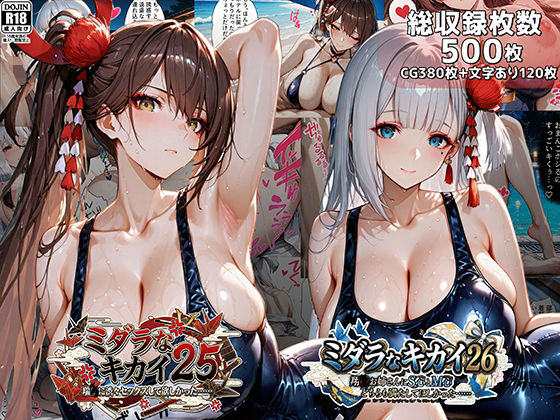 ミダラなキカイ25＆26 瑞●に渋々セックスしてほしかった……＆翔●お姉さんにS心とM心をどちらも満たしてほしかった……【むらた屋】