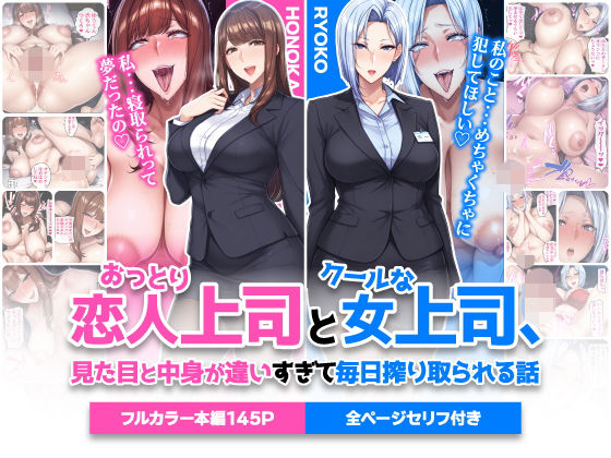 おっとり恋人上司とクールな女上司、見た目と中身が違いすぎて毎日搾り取られる話【ハレノヒ】