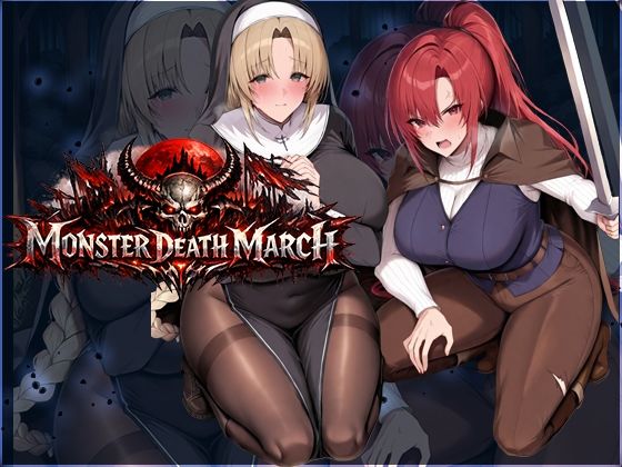 モンスターデスマーチ【翡翠櫻】