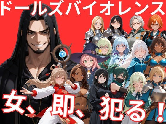 ドールズバイオレンス【サークルkaidenn】