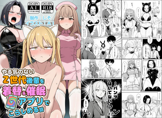 やる気のないZ世代後輩を着替＆催●アプリでこらしめる話【COMICアイル】