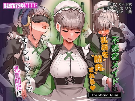 不感症メイドは乳首を開発される The Motion Anime【survive more】