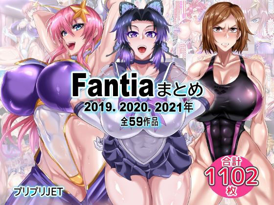 Fantiaまとめ（2019・2020・2021年分）【TOPGUN】