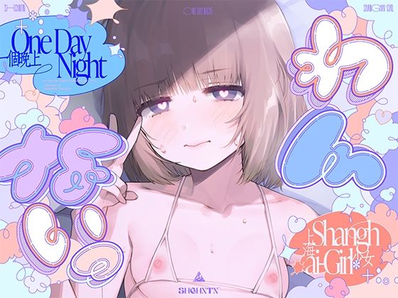 ?わんないっ/＋＊:゜＃奇跡の三夜、滝本彗！セフレか彼女か…セックスバトル！無毛ぷにまんド突かれのけぞり連続敗北、潮吹き一閃！飛ばせアリーナ、二階席〜＊＋:。.【上海飯店】