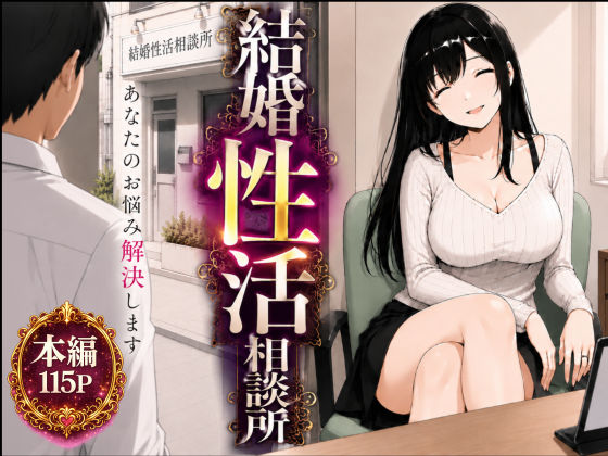 結婚性活相談所【もみじもみもみ工房】