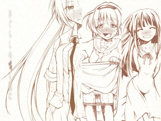 ひぐらしの鳴く様に 全集【スタジオKIMIGABUCHI】