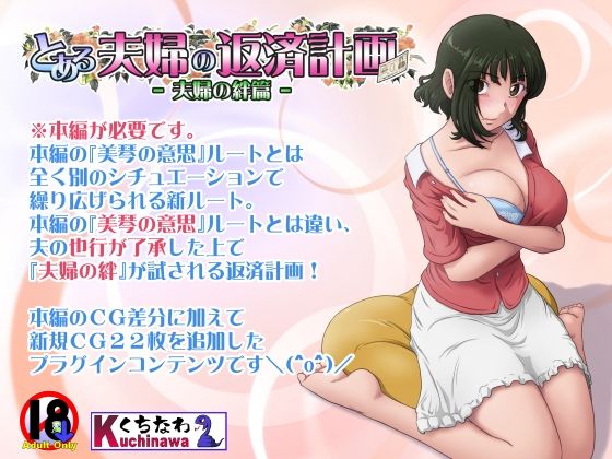 とある夫婦の返済計画ー夫婦の絆篇ー【らすこう】