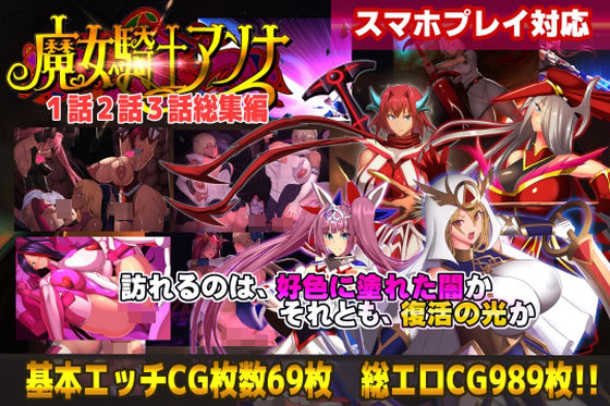 【スマホ対応】魔女騎士アンナ1話2話3話 〜総集編〜【CircleΣ】