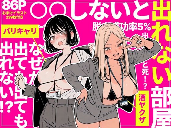 ◯◯しないと出れない部屋でパワハラ同期とアルハラ上司を性奴●にした物語【ちくびはんたー】