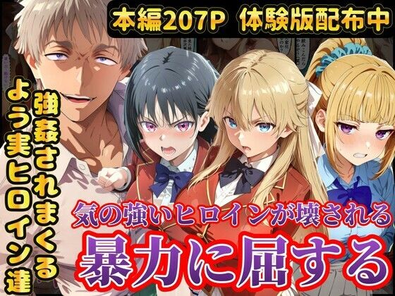 宝泉の暴力に屈するよう実ヒロイン達 宝泉に犯●れる七瀬翼篇 軽井沢恵 堀北鈴音 ようこそ実力至上主義の教室へ【ラララ】
