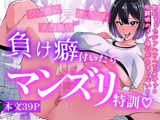 負け癖付いたらマンズリ特訓【いつまで持つかな】