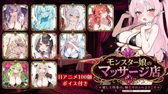 モンスター娘マッサージ店【ロリオネ工房】