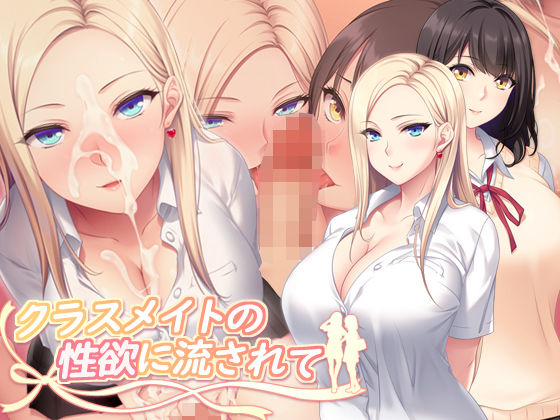 クラスメイトの性欲に流されて【PINK POISON】