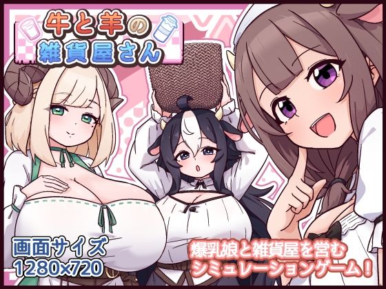 牛と羊の雑貨屋さん【黒猫喫茶店】