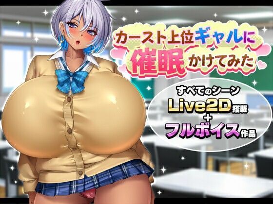 カースト上位ギャルに催●かけてみた【みかん畑】