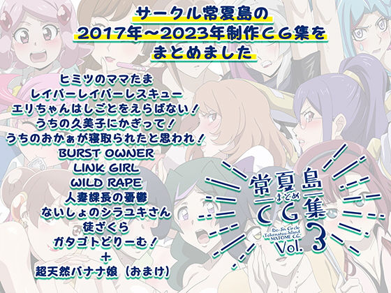常夏島まとめCG集3【常夏島】