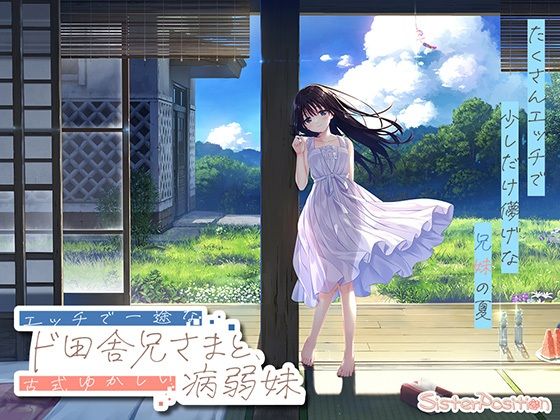 【FANZA限定】ド田舎兄妹_アペンドコンプリートセット【Whisp】