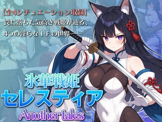 氷華戦姫セレスティア Another tales【AI魔法少女】