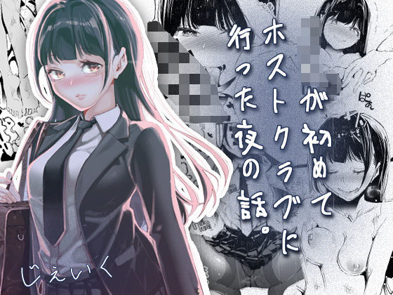 JKが初めてホストクラブに行った夜の話。【J9歌劇団】