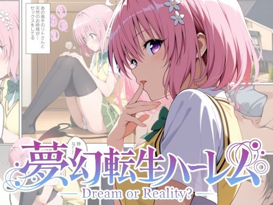 夢幻転生ハーレム2【ChronAi】