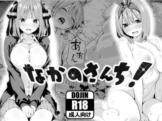なかのさんち！【あるまん】