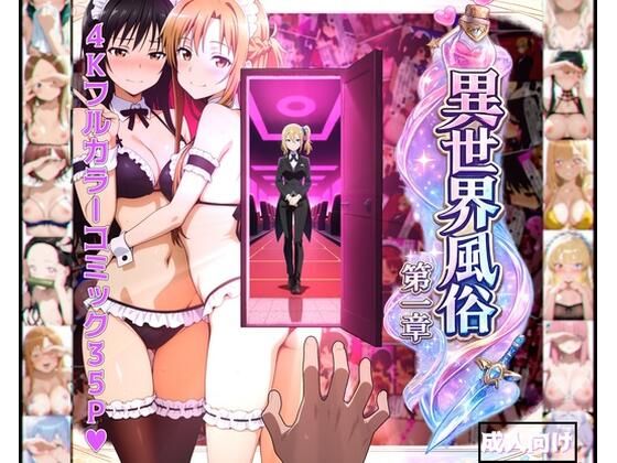 異世界風俗〜第一章〜【おしり啄木鳥】
