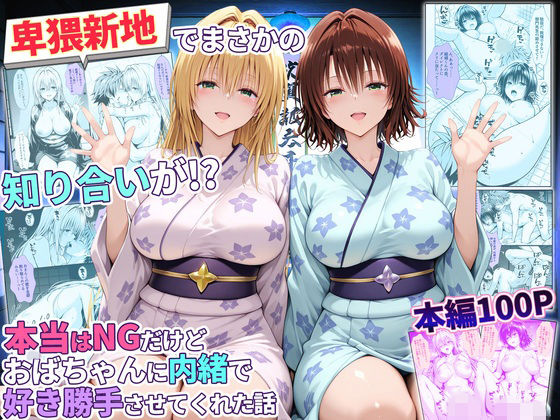 卑猥新地でまさかの知り合いが！？本当はNGだけどおばちゃんに内緒で好き勝手させてくれた話〜ティアーユ・御門編【秘書室】