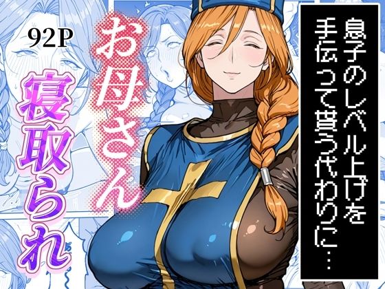 ボクがレベルアップしてる間に【わんめーる】