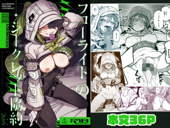 フローライトのシークレット協約【捕食少女】