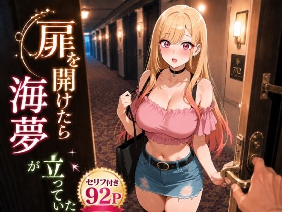 扉を開けたらま〇んが立っていた【ヒロインパラダイス】