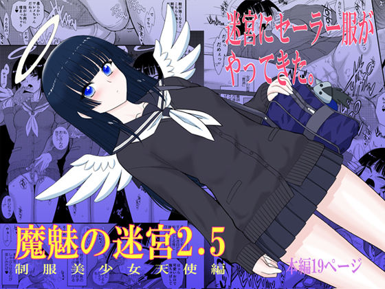 魔魅の迷宮2.5【BLACKDOG】