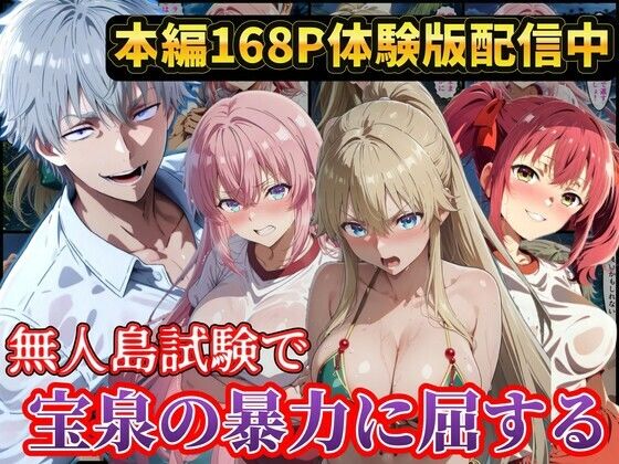 無人島試験で宝泉に犯●れるヒロイン達！ようこそ実力至上主義の教室へ【ラララ】