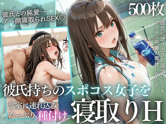 テニス部顧問の眠剤NTR Vol.1【鬼塚修羅丸】