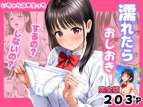 濡れたらおしおき するの？しないの？【花札さくらの】